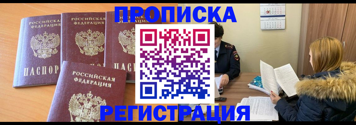 прописка для школы в Тольятти